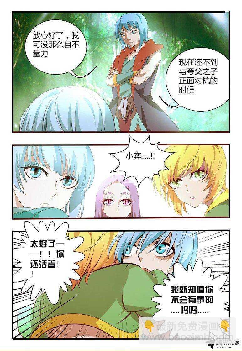 112 跟妖族合作