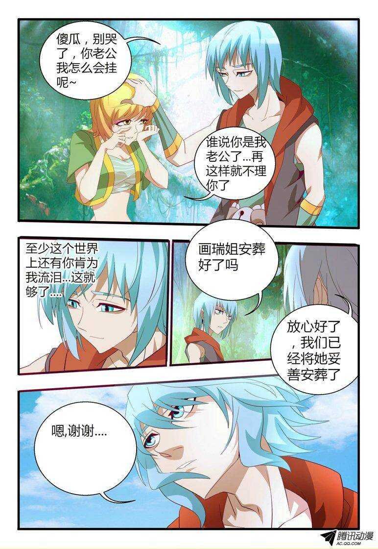 112 跟妖族合作