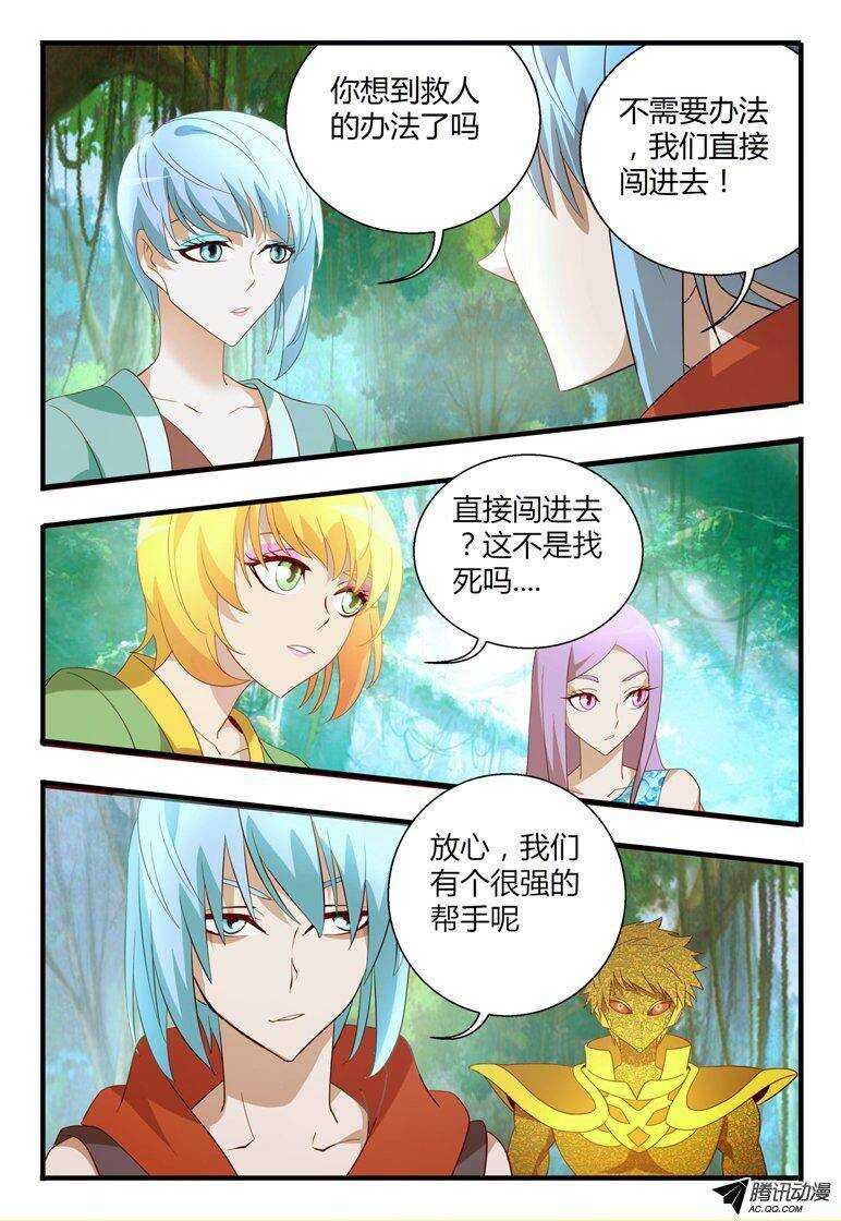 112 跟妖族合作
