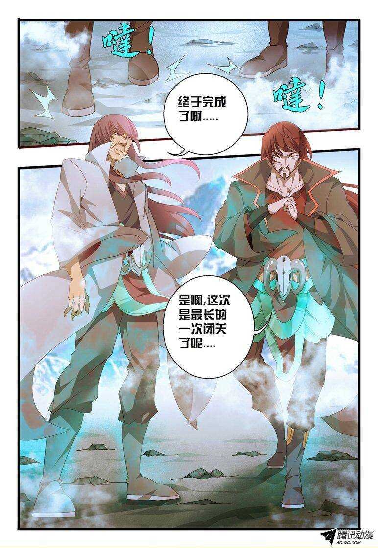 112 跟妖族合作