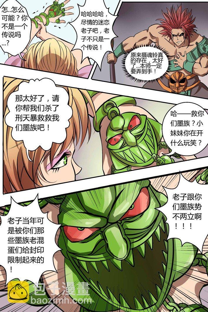 第12话 摄魂铃