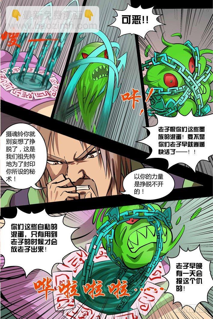 第12话 摄魂铃