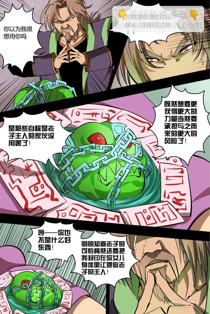 第12话 摄魂铃