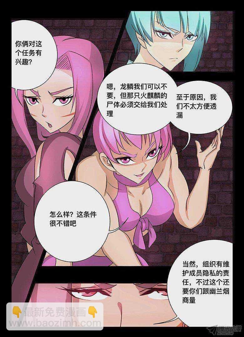 123 双首火麒麟