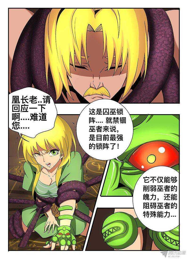 128 囚巫禁锢锁