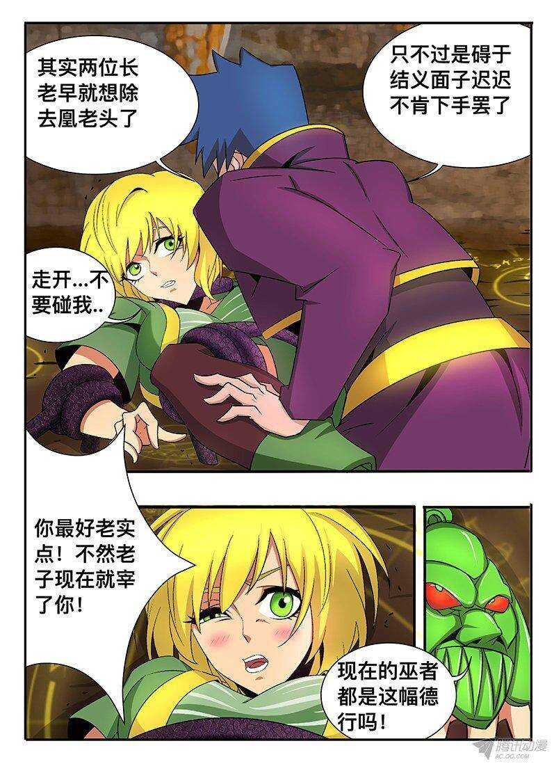128 囚巫禁锢锁