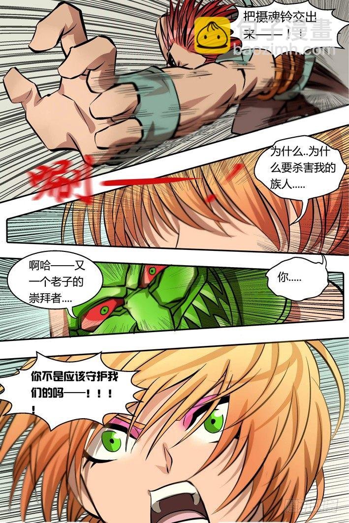 第13话 你不应该守护我们的吗