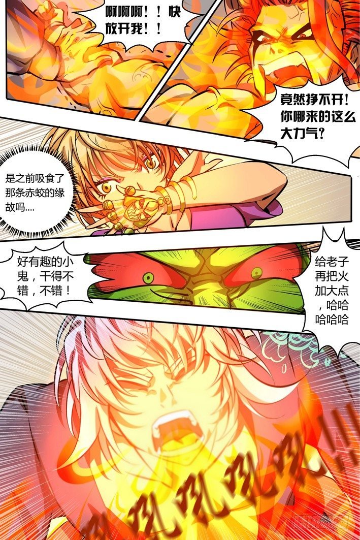 第14话 这笔账我记下了