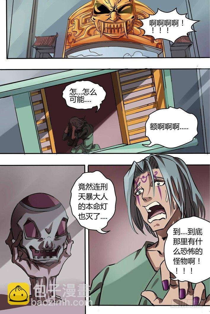 第14话 这笔账我记下了