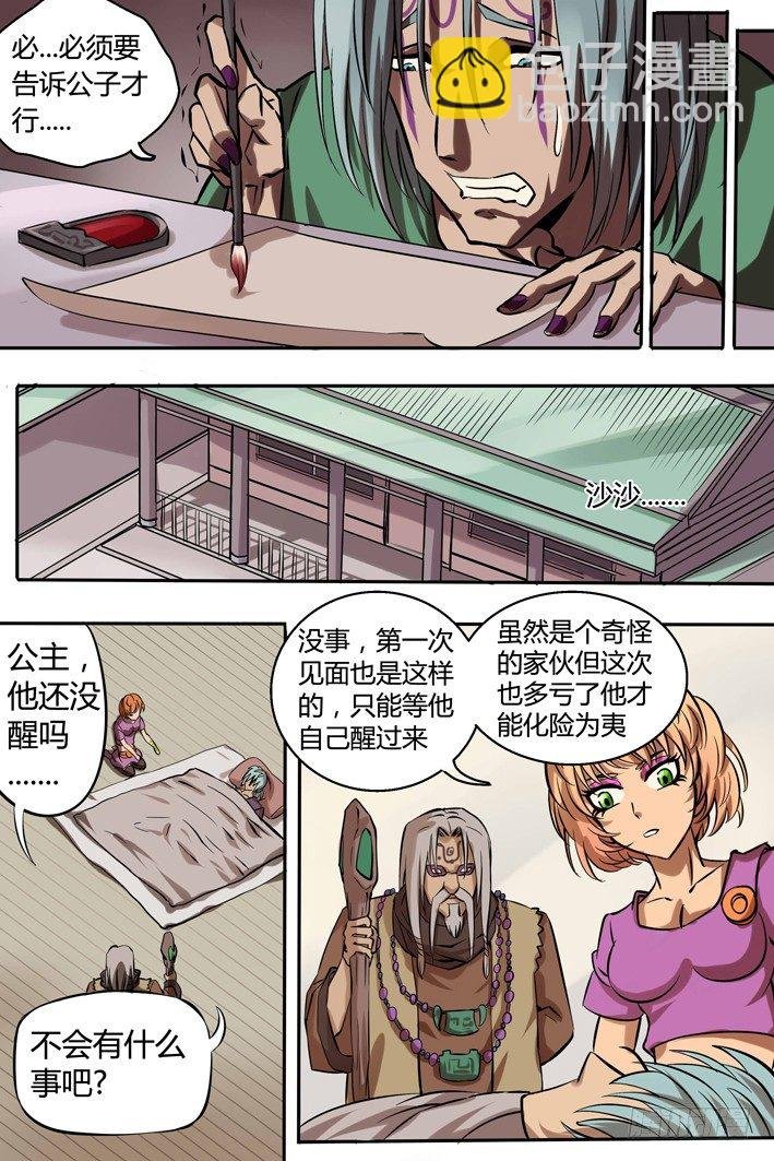 第14话 这笔账我记下了