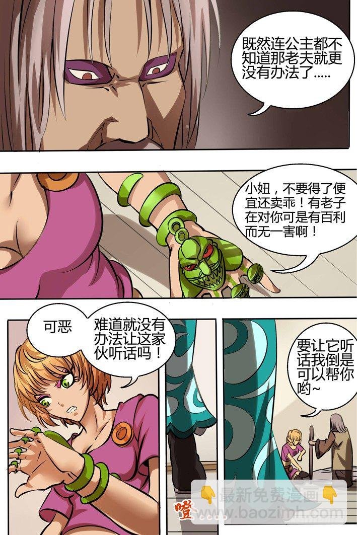 第14话 这笔账我记下了