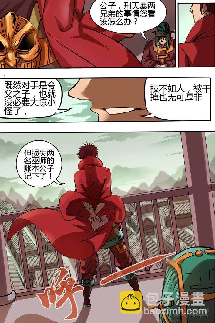 第14话 这笔账我记下了