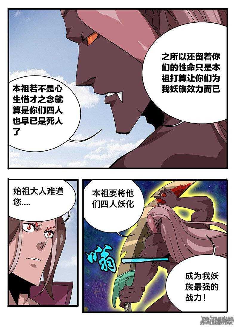 144妖化