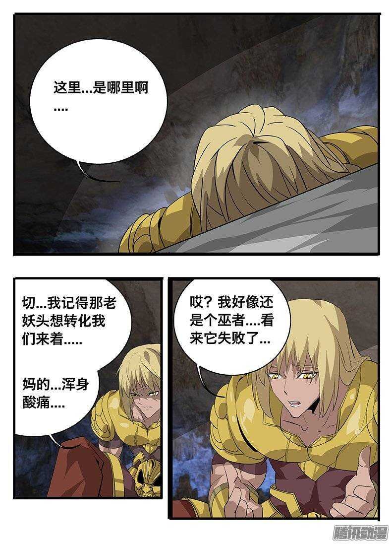 144妖化