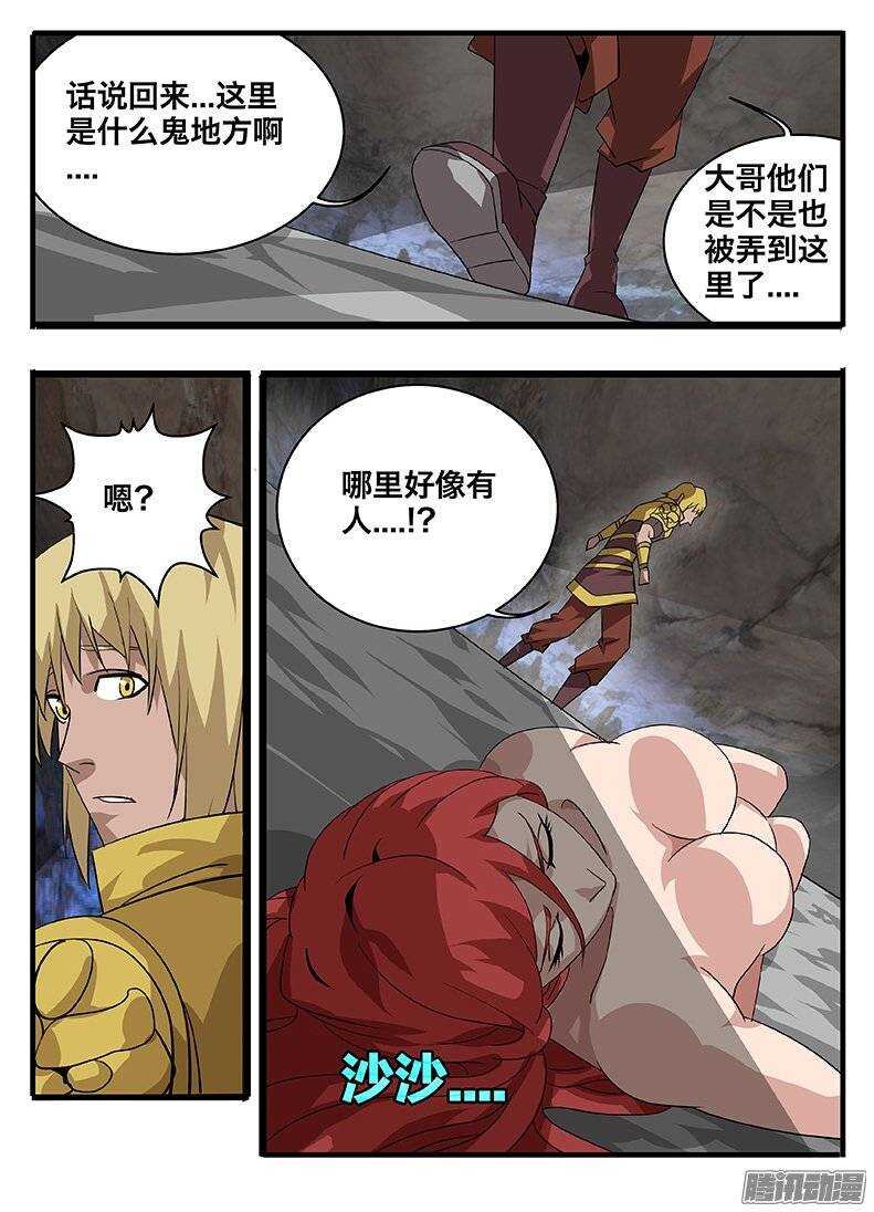 144妖化