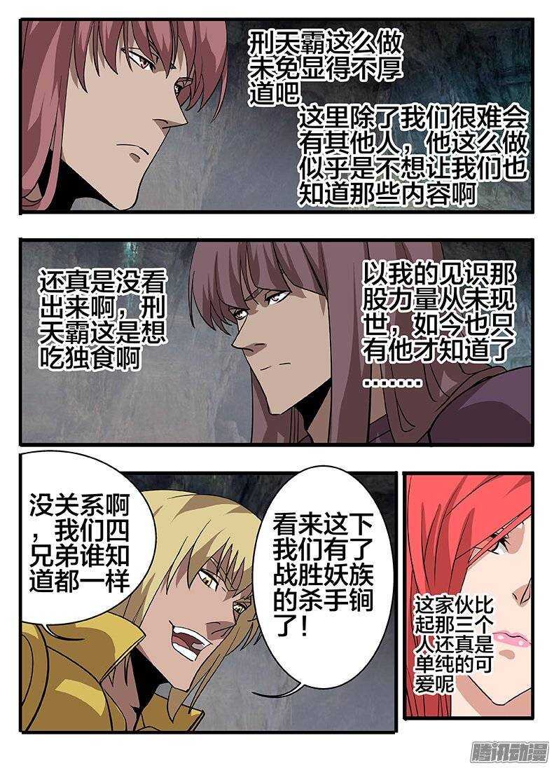 148各怀鬼胎