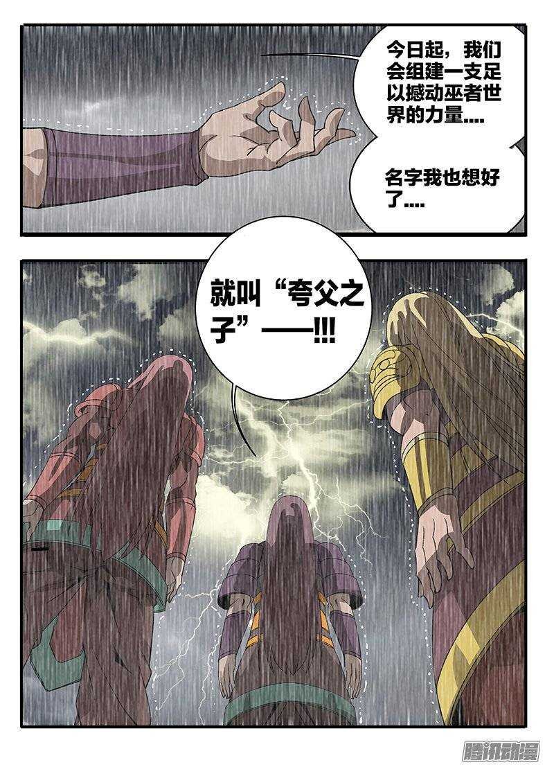 154夸父之子