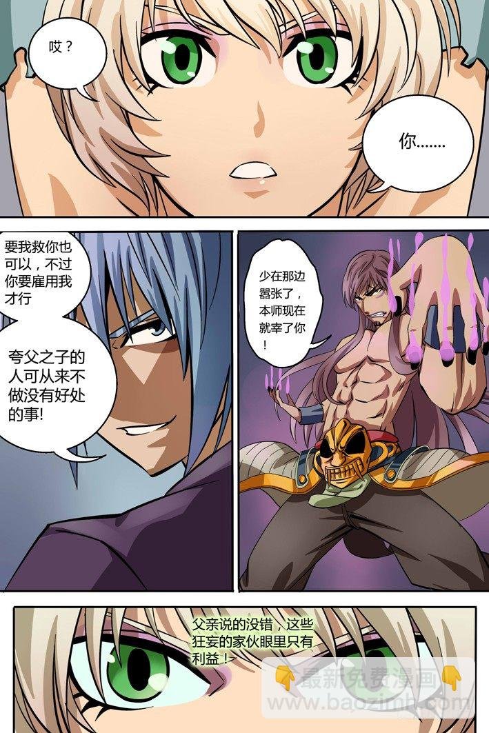 第2话 代价