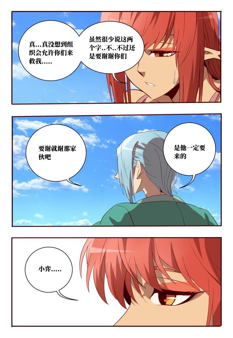第60话 60 我来救你了！