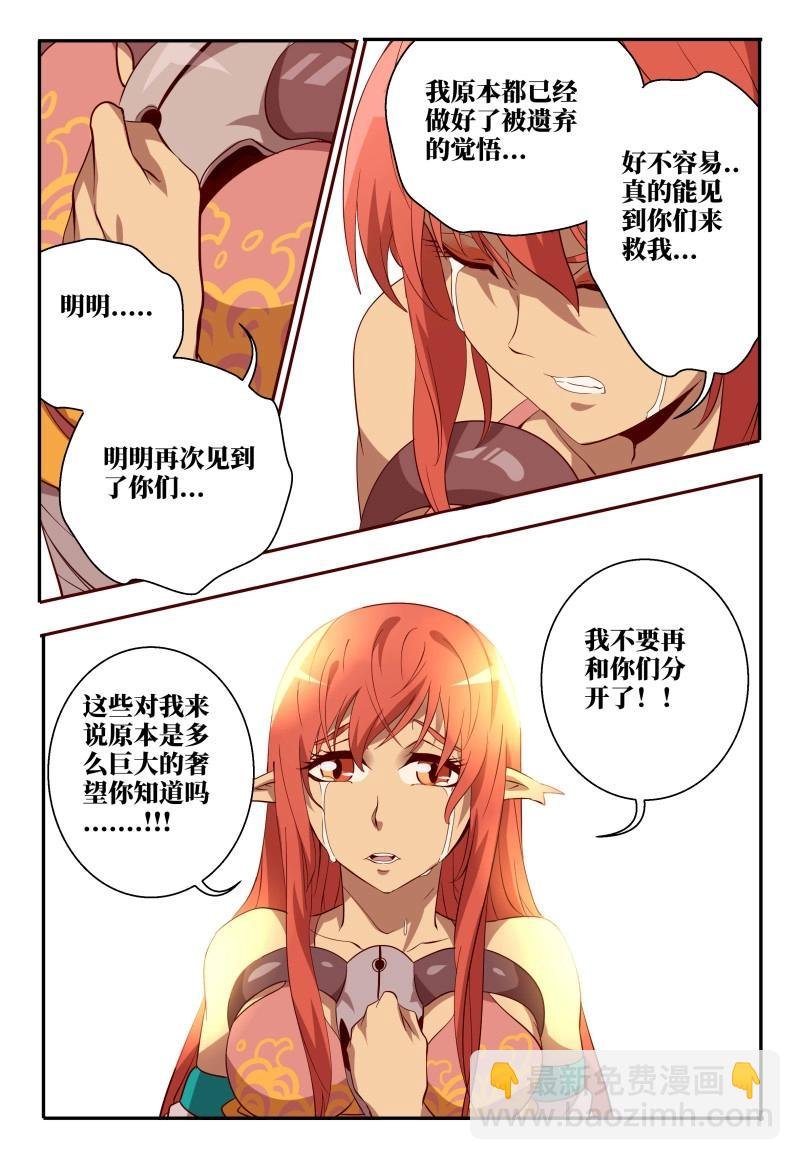 第61话 61 相信我
