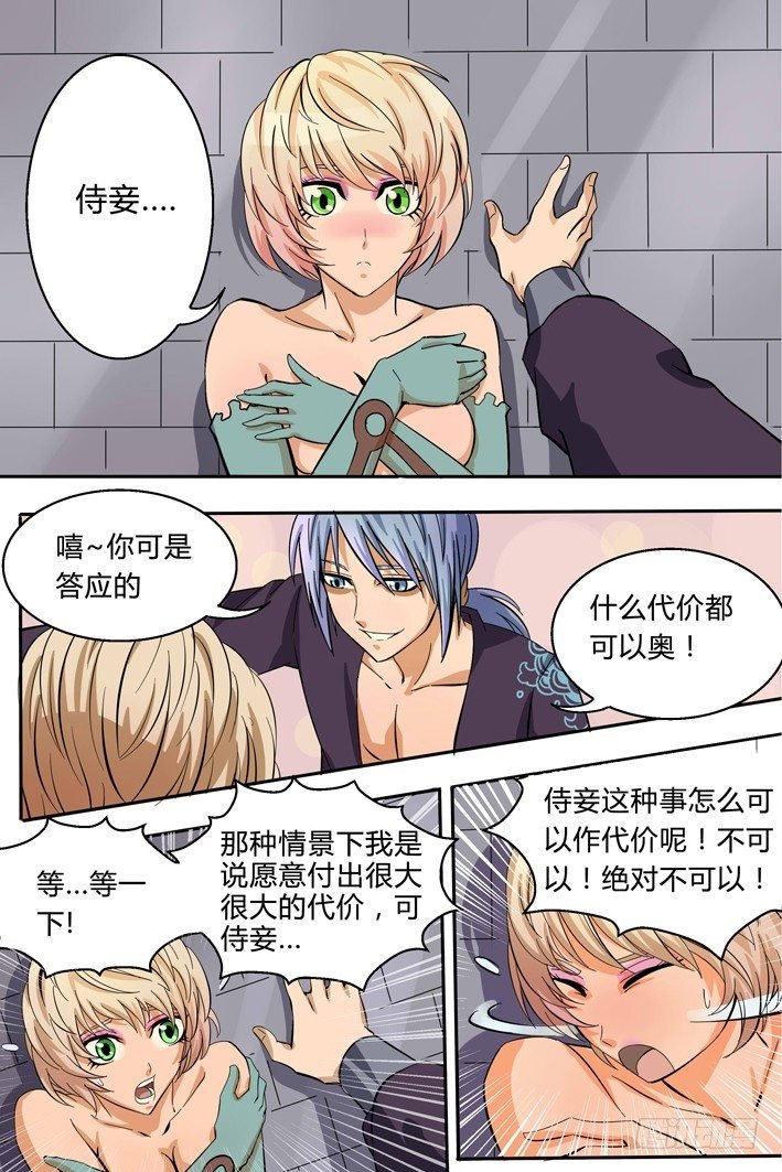 第3话 敌袭
