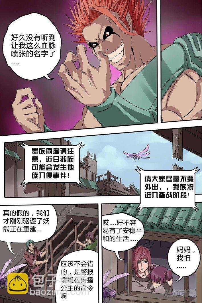 第3话 敌袭