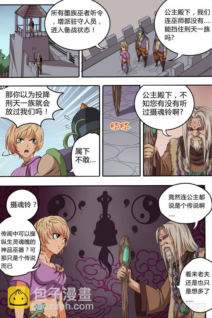 第3话 敌袭
