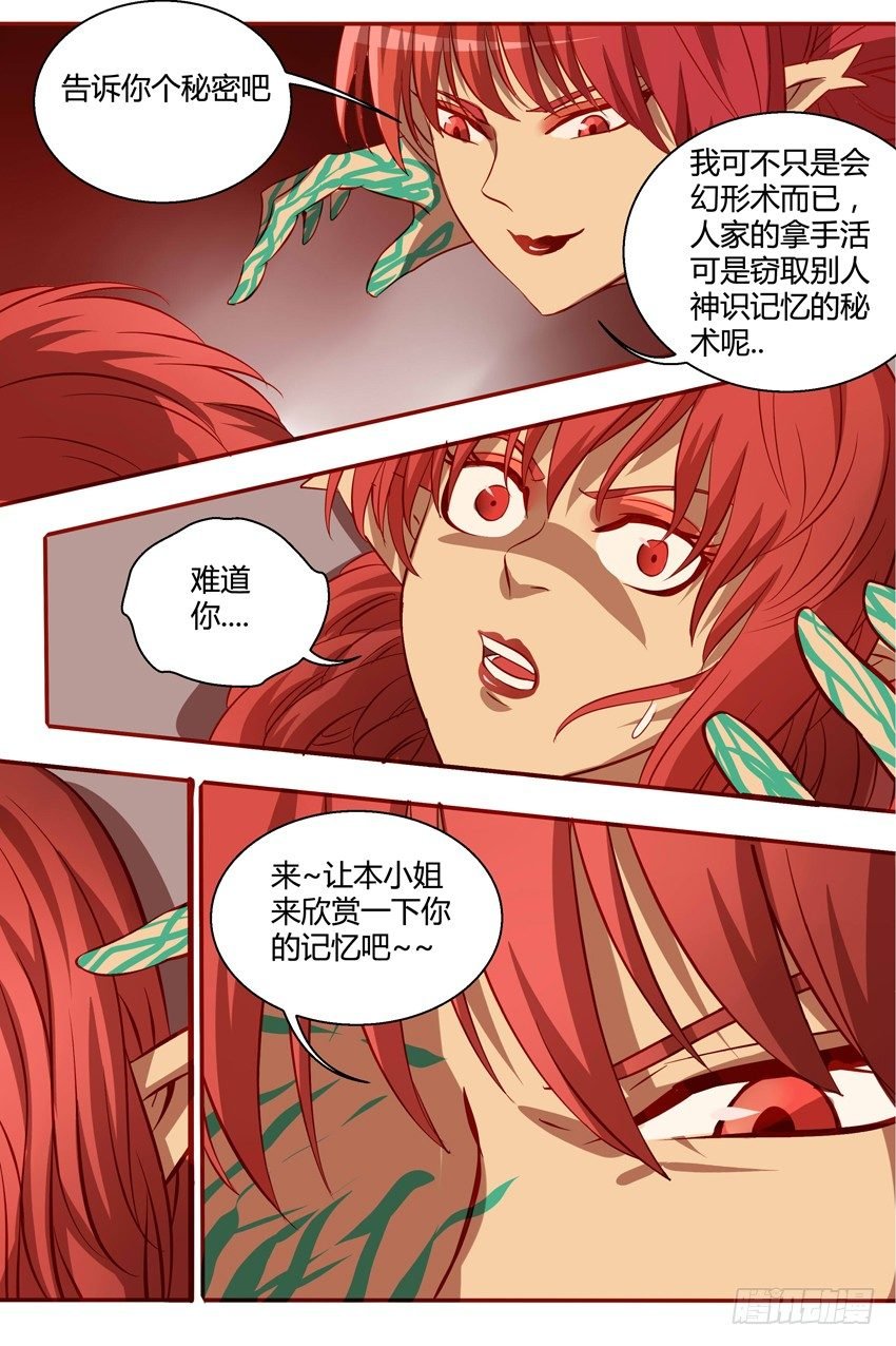 37 如果变成你呢~