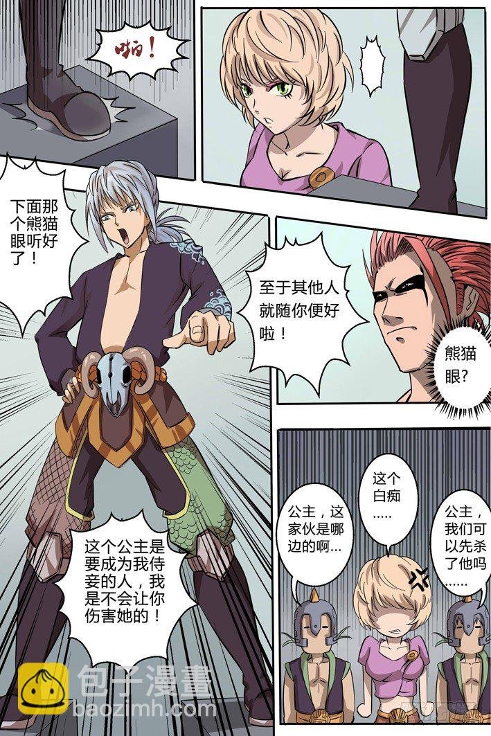 第4话 不准动我的女人