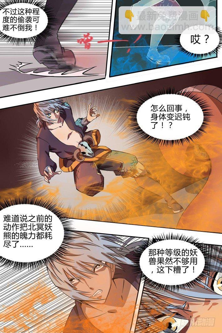 第5话 危机