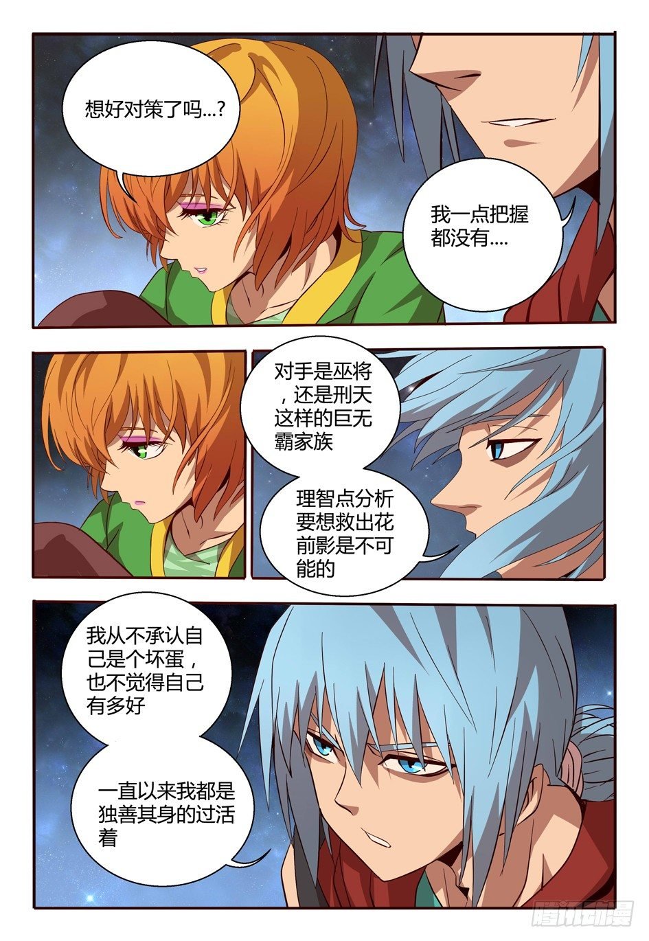 55 妖耳女