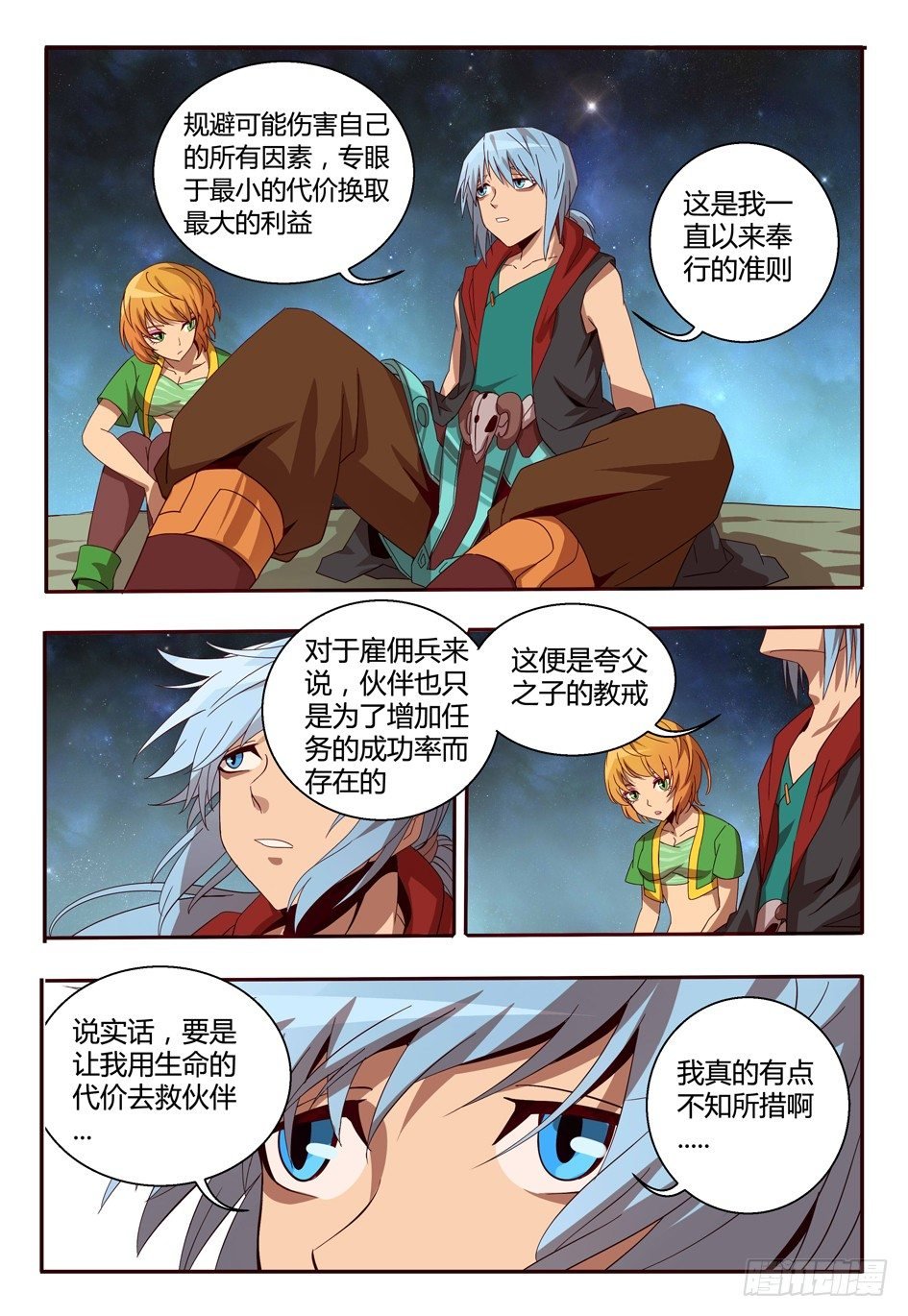 55 妖耳女