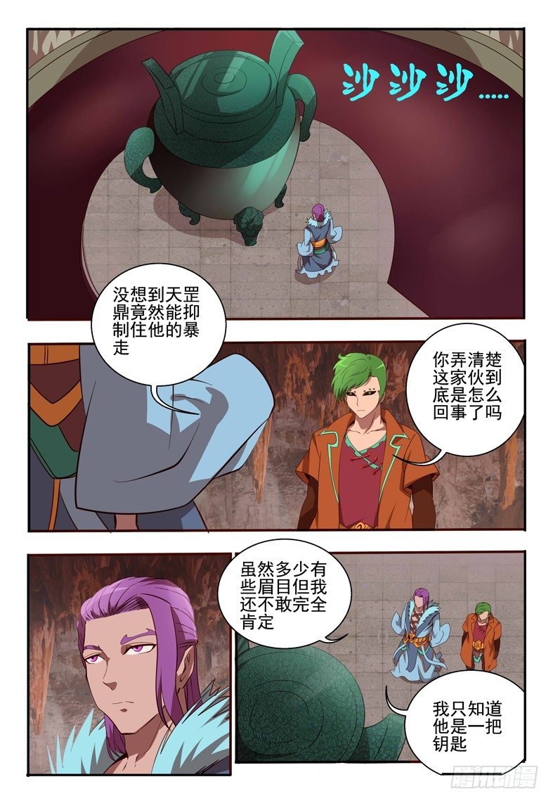 65 食天虫
