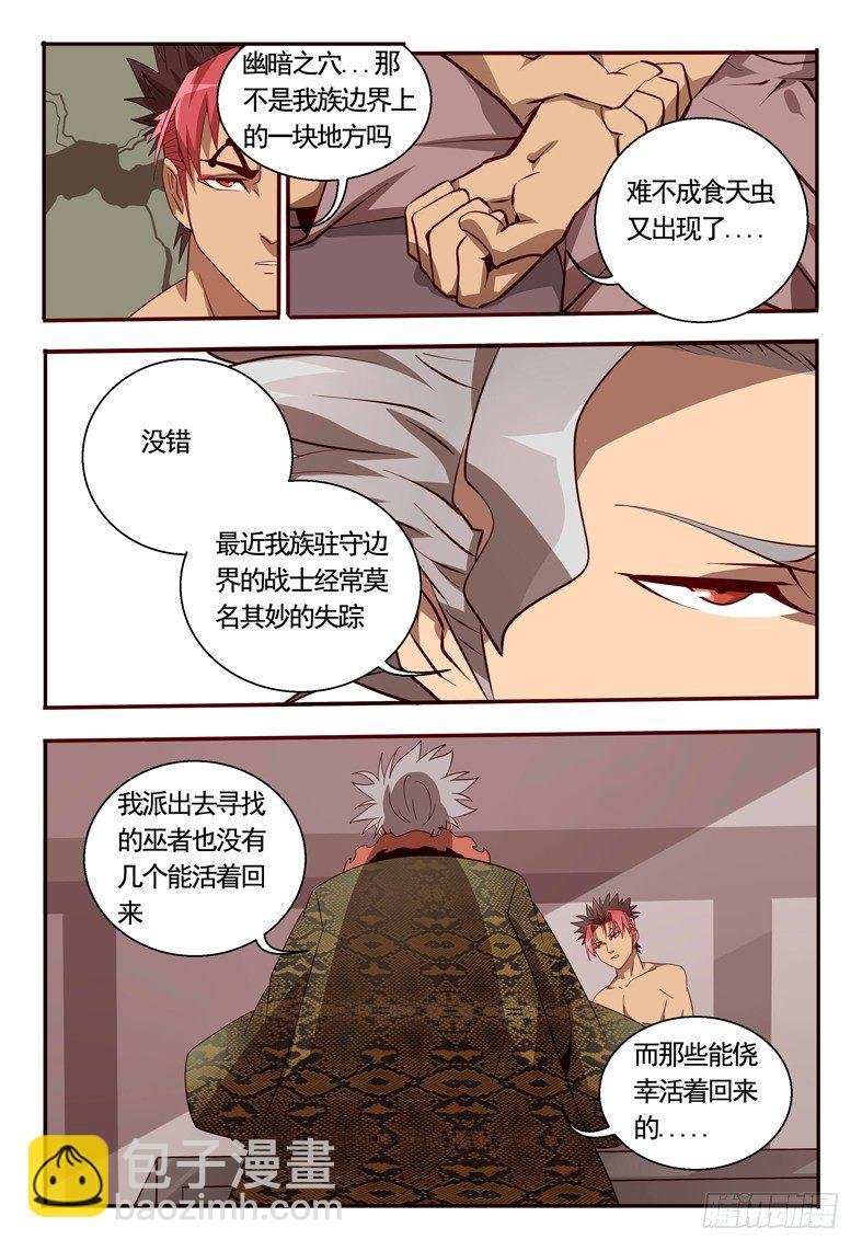 65 食天虫