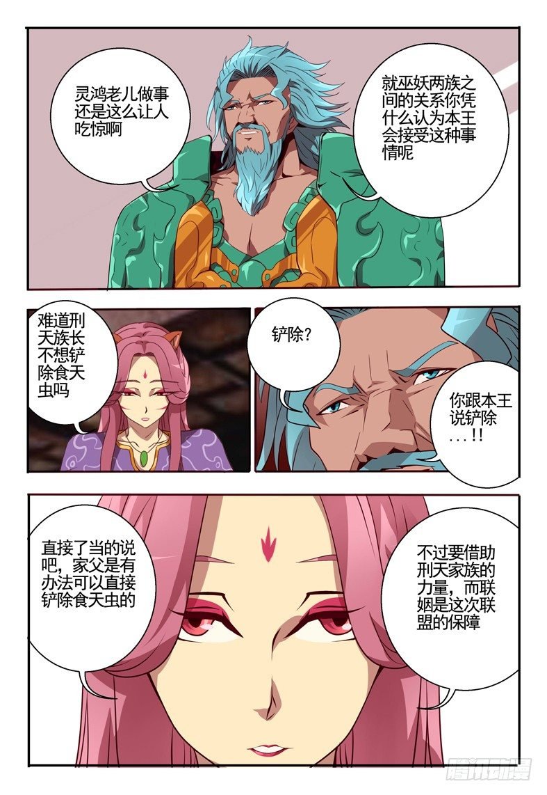 65 食天虫