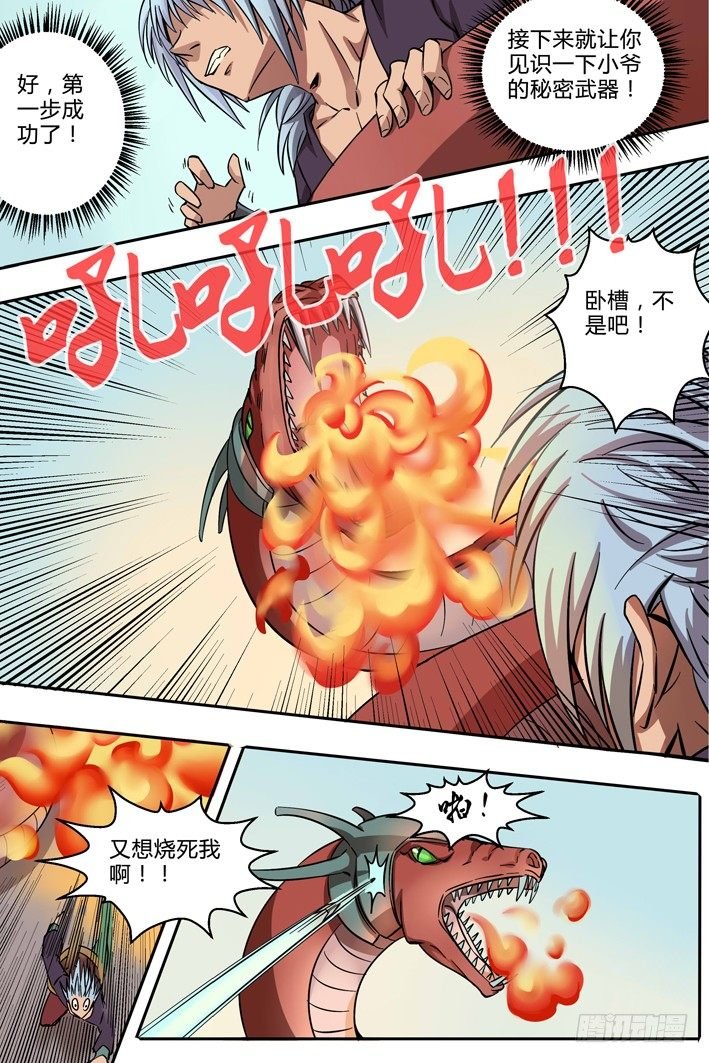 第7话 游击战