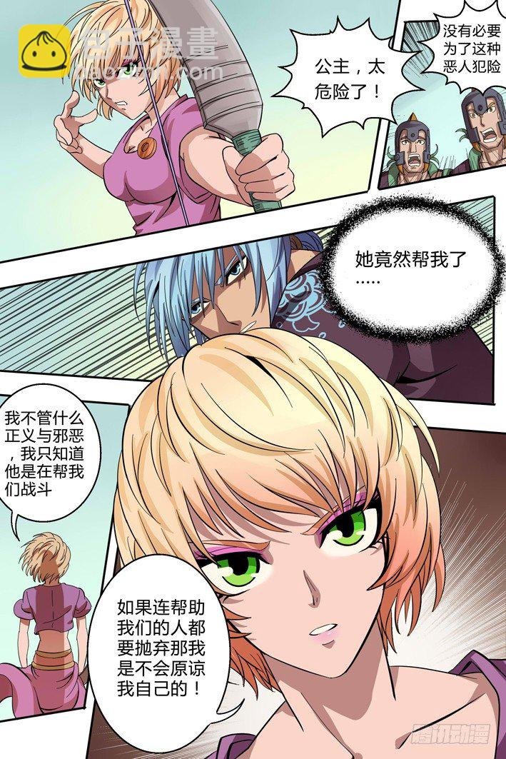 第7话 游击战