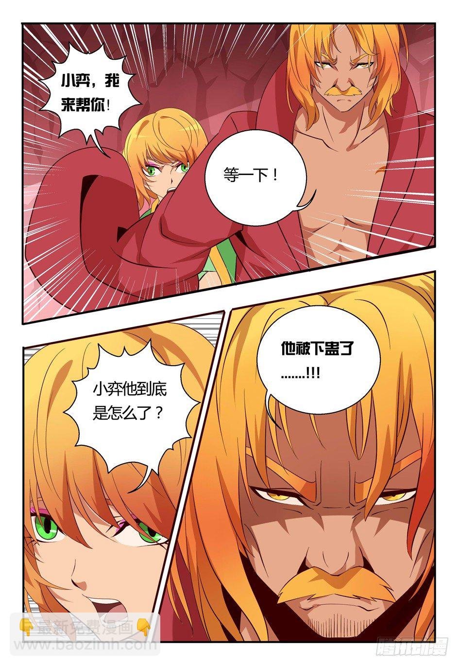 71 抗蛊