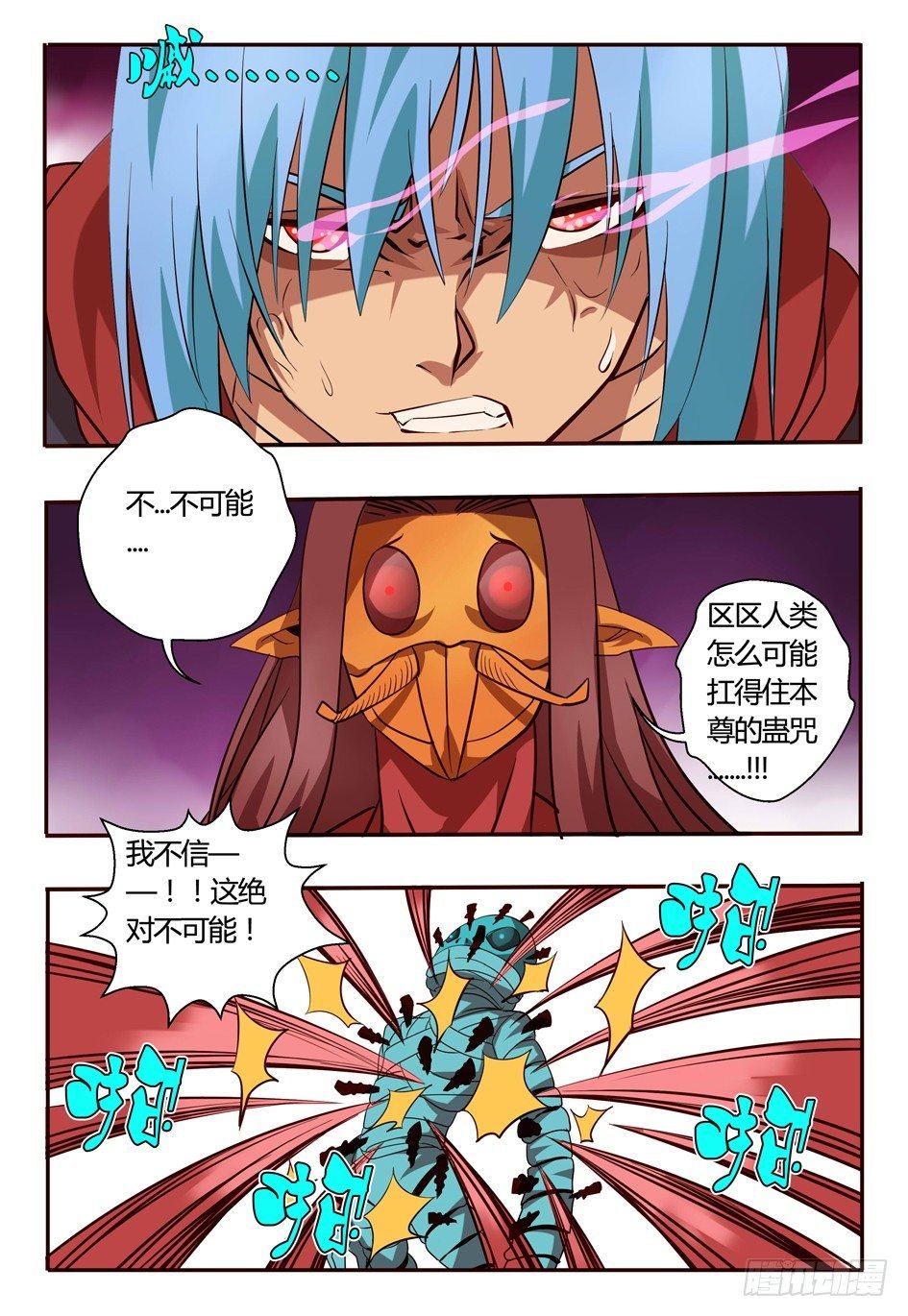 71 抗蛊