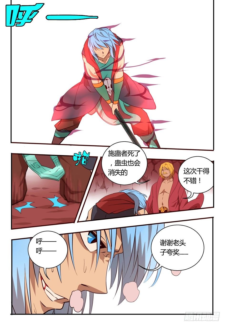 71 抗蛊