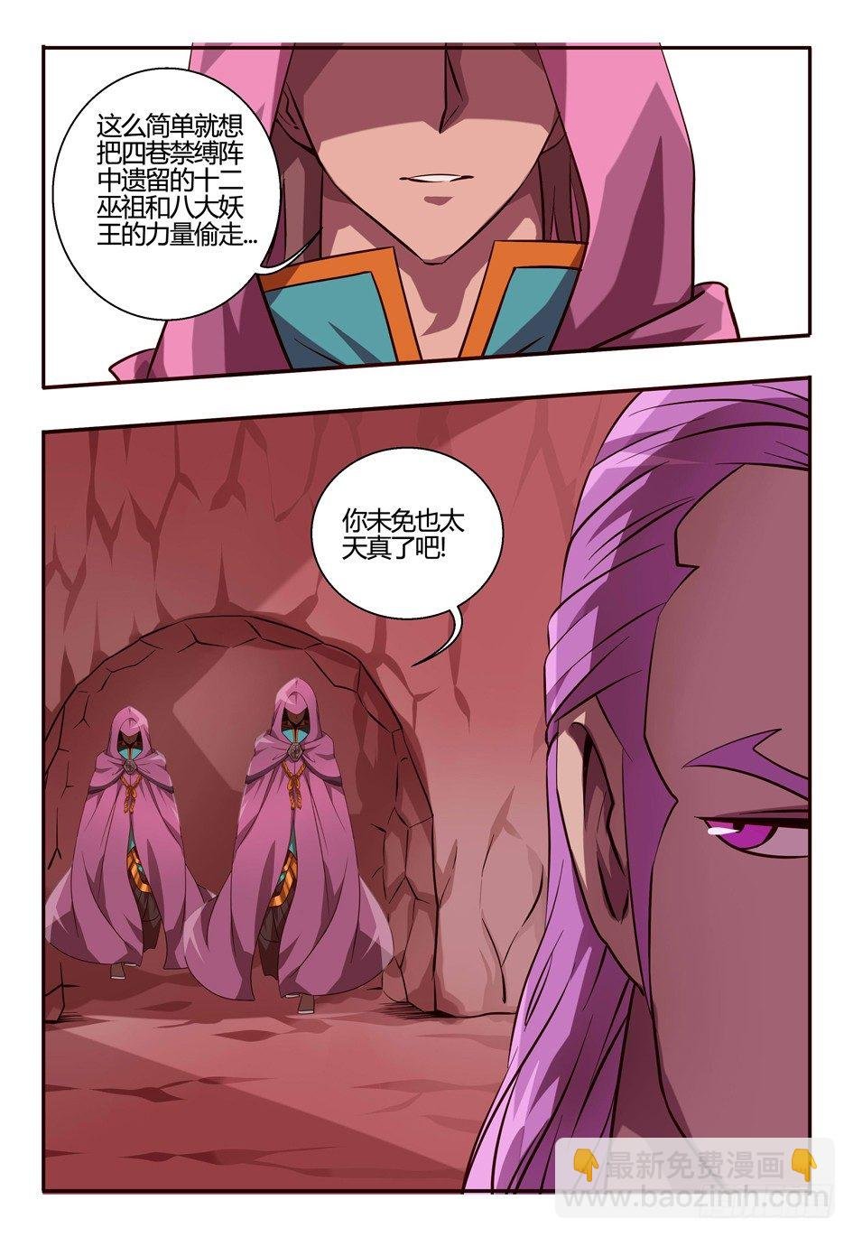72 妖王的算盘