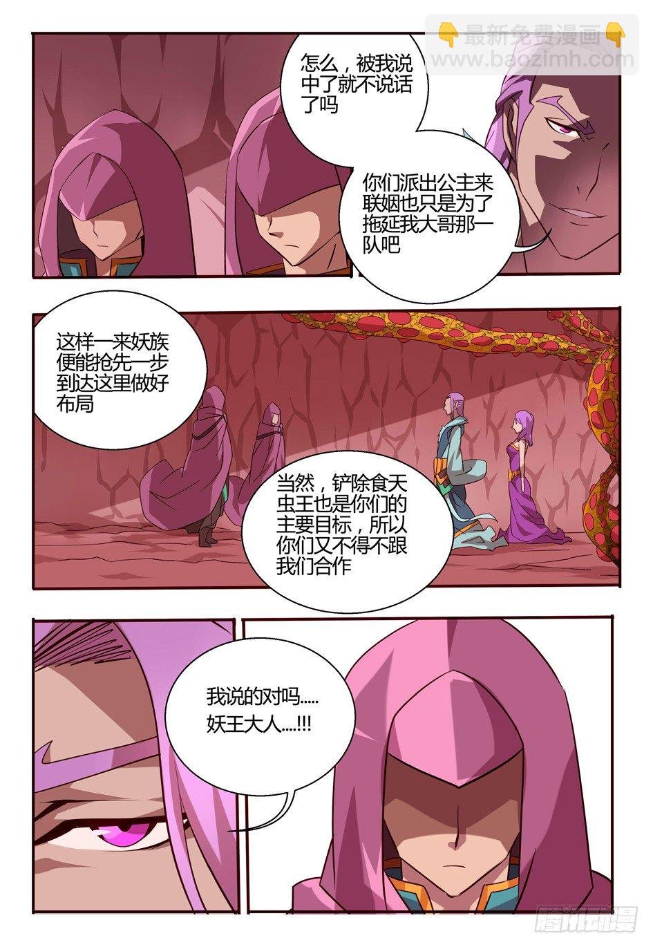 72 妖王的算盘