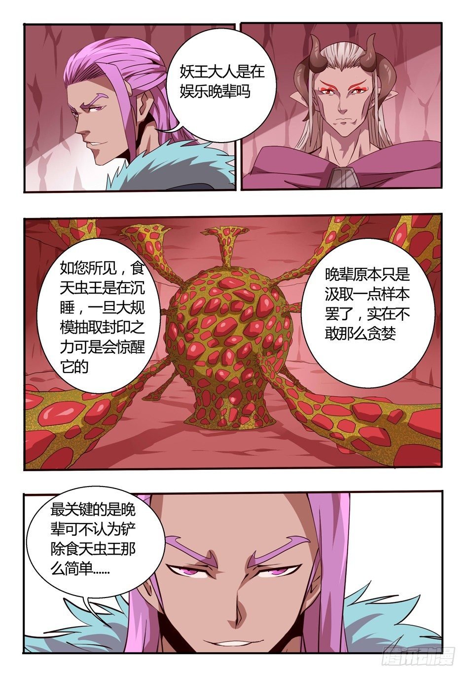 72 妖王的算盘