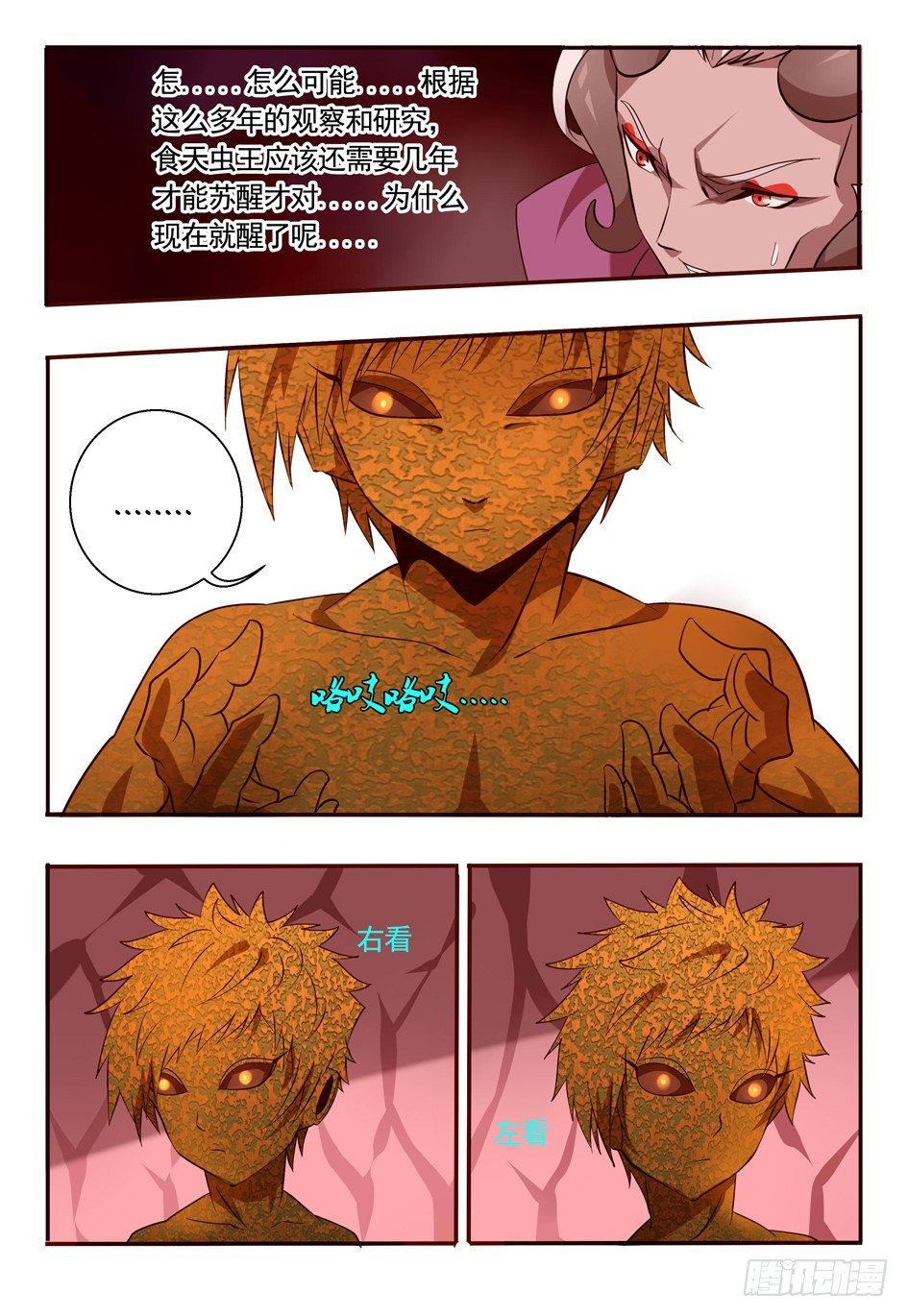 73 苏醒