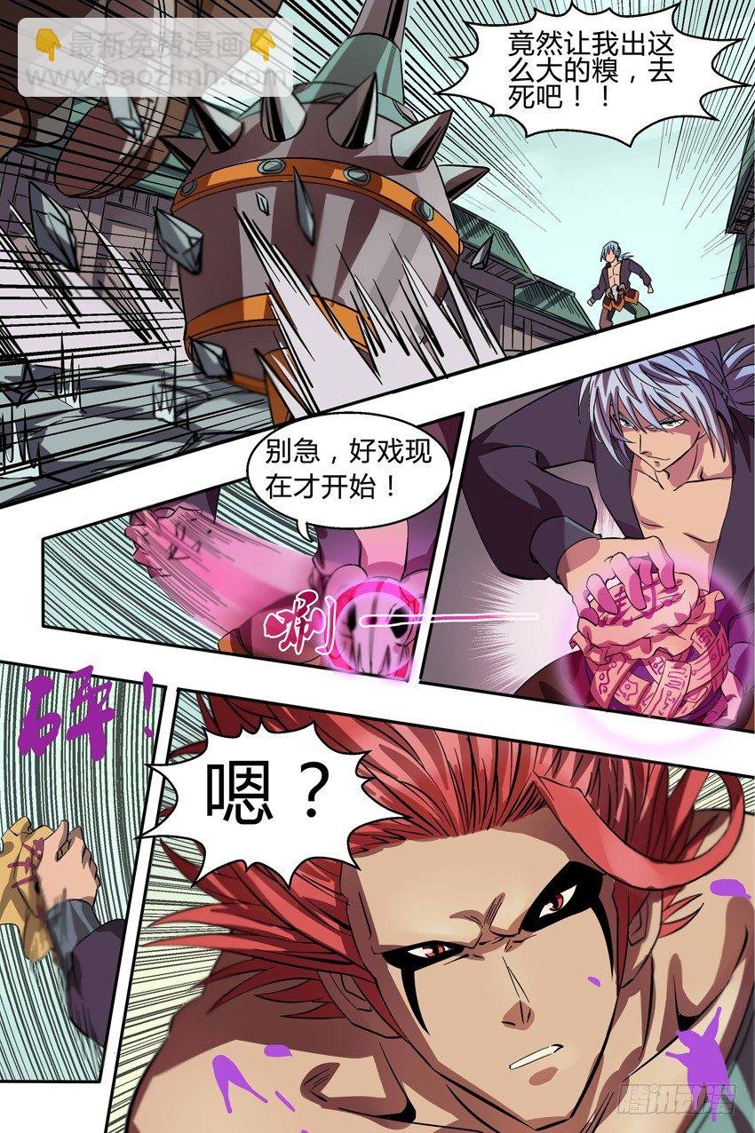 第8话 鬼面蚊