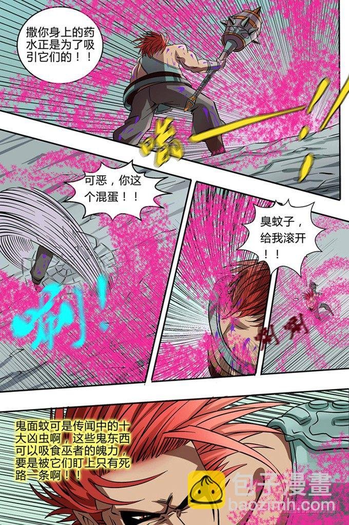 第8话 鬼面蚊
