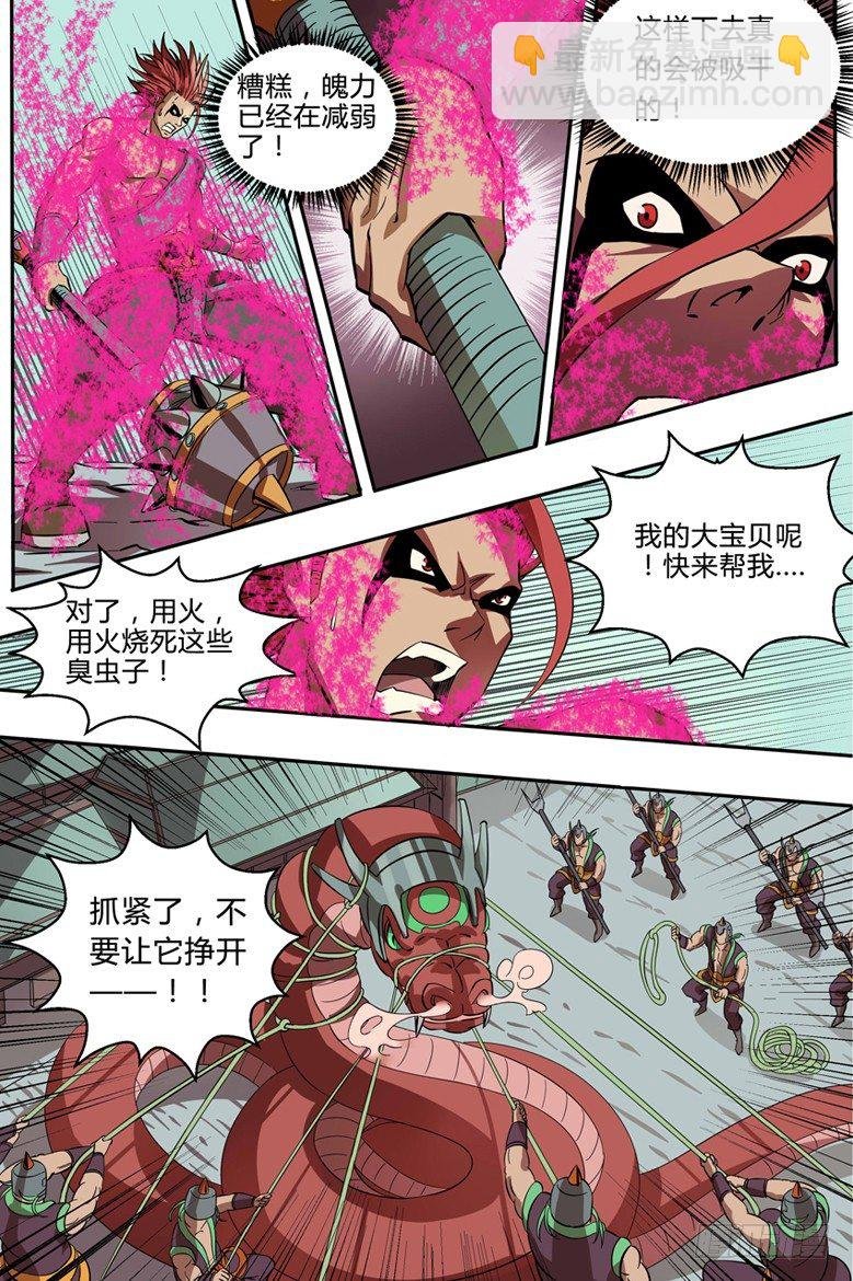 第8话 鬼面蚊