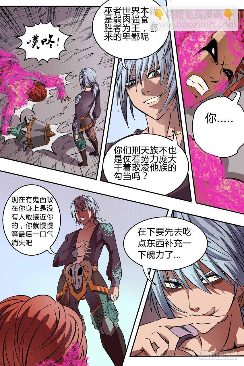 第8话 鬼面蚊