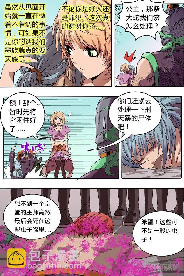 第9话 疏忽