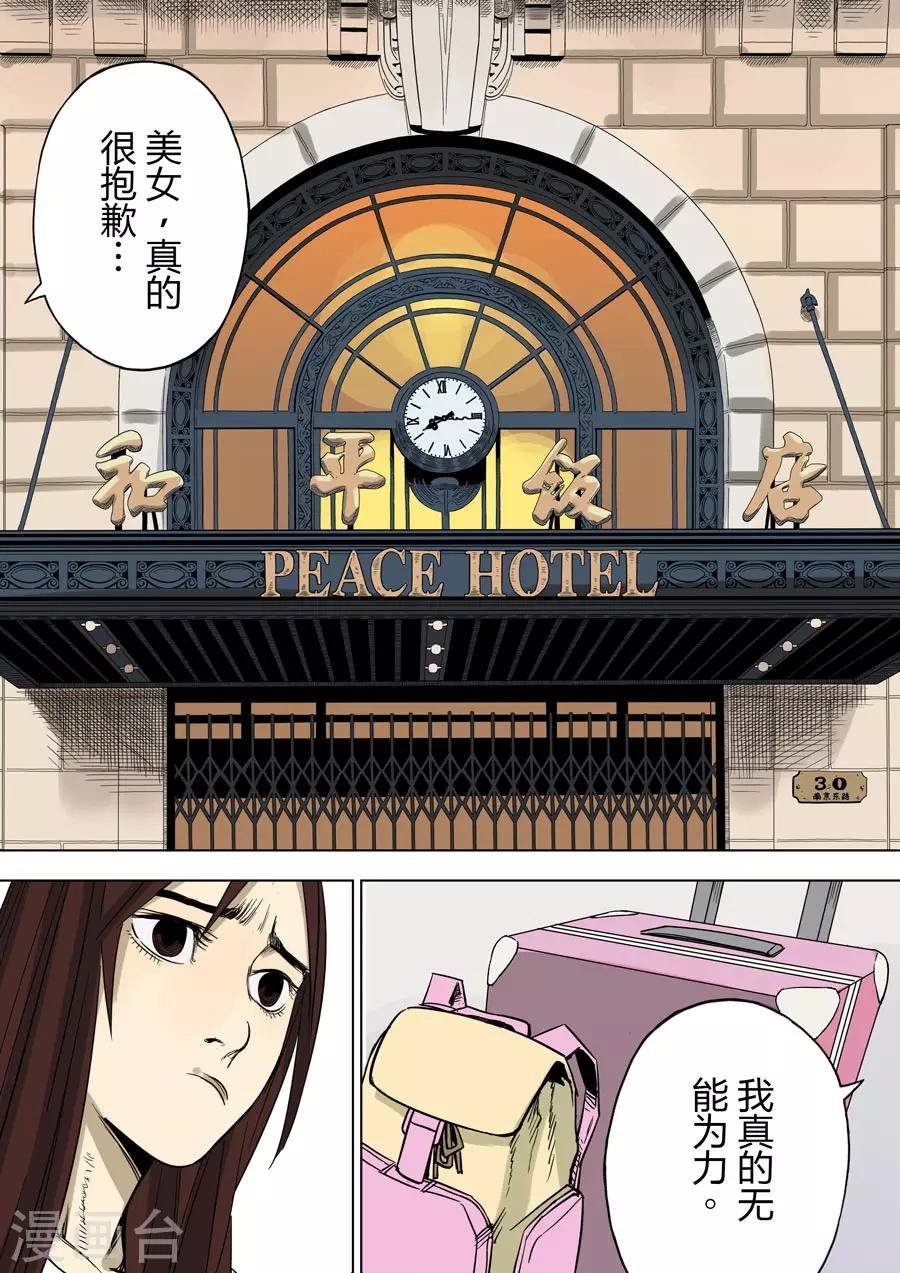 第2话 魔都